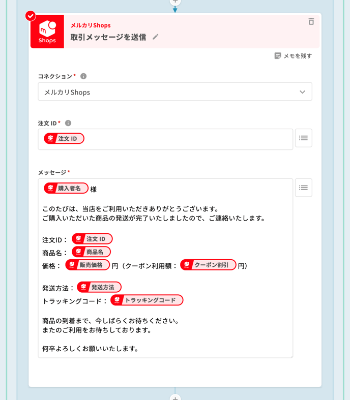 メルカリShops｜発送完了した注文を取得し、メッセージを送信する